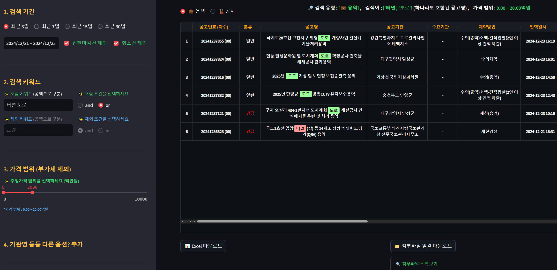 입찰 정보 검색 이미지