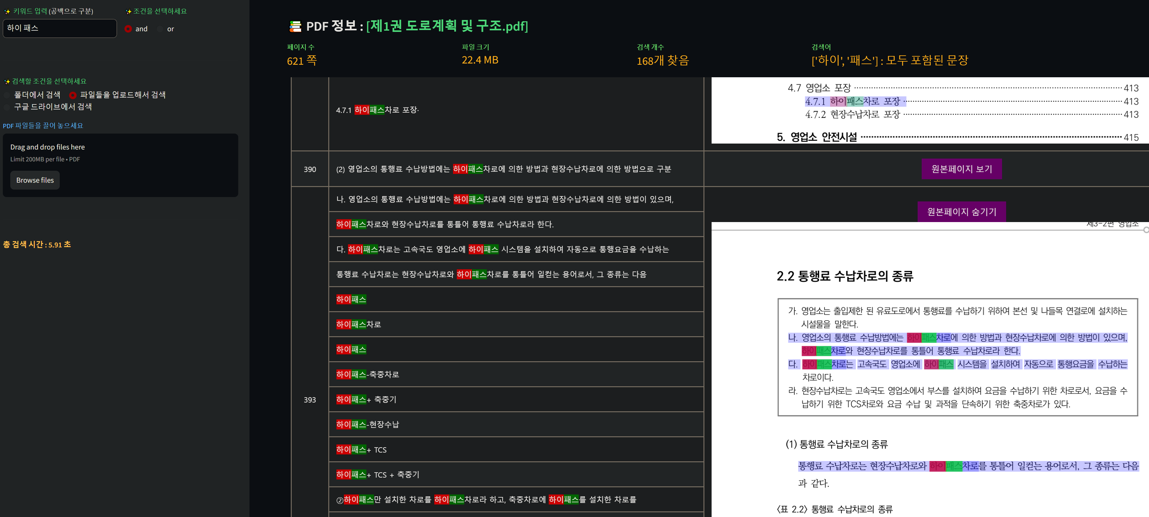 pdf 검색 (키워드 기반) 이미지