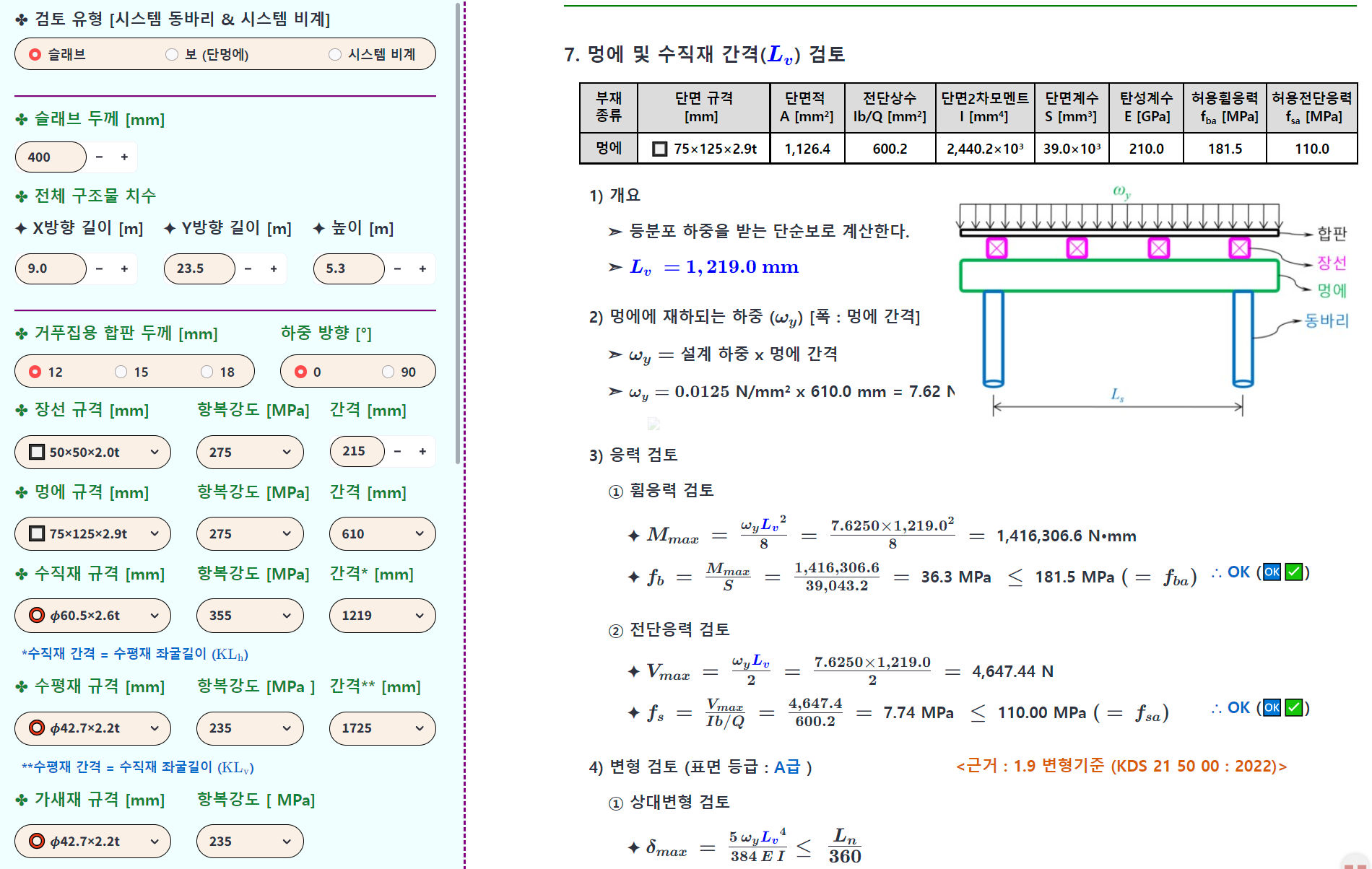 시스템 동바리(비계) 설계 자동화