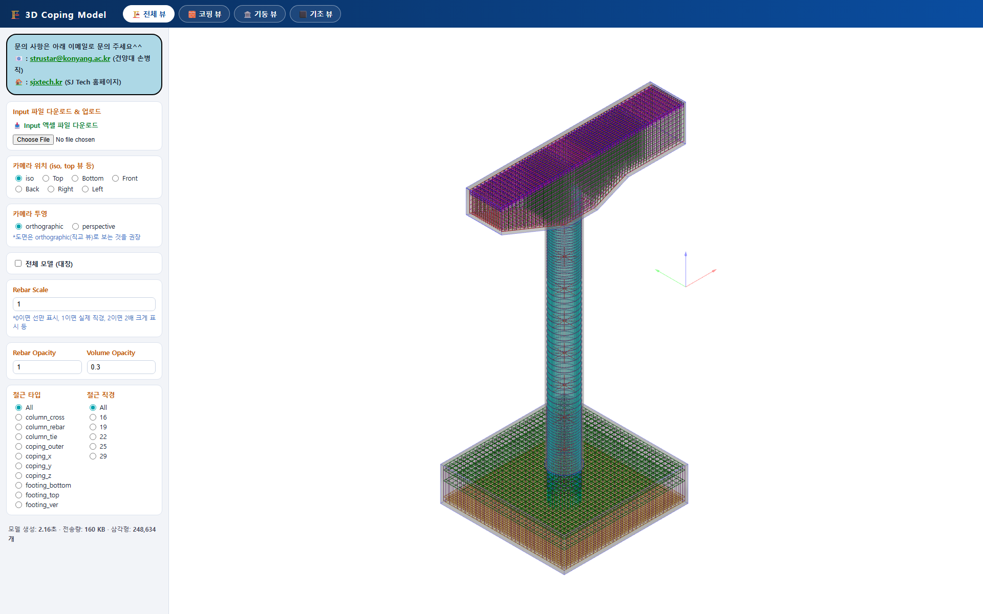 3D 코핑 배근 시각화